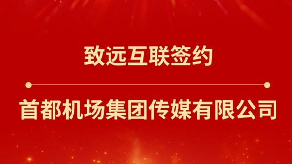 九州酷游 ku游，首都机场集团传媒