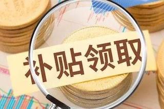 农业补贴该如何申请？一定要把握好这四点！