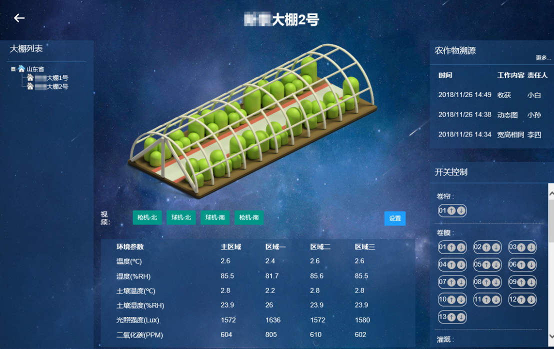 智慧大棚综合管理系统.png