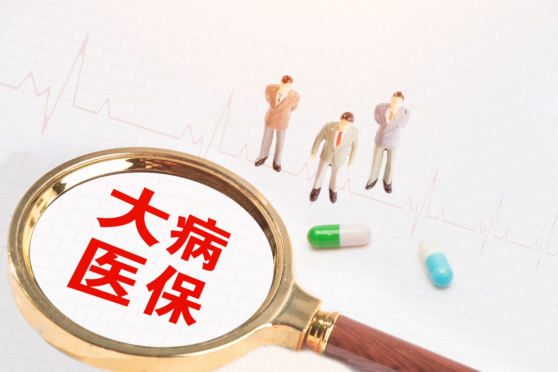 农村医保重大改革？农民看病负担少，从此和冤枉钱say拜拜.jpeg
