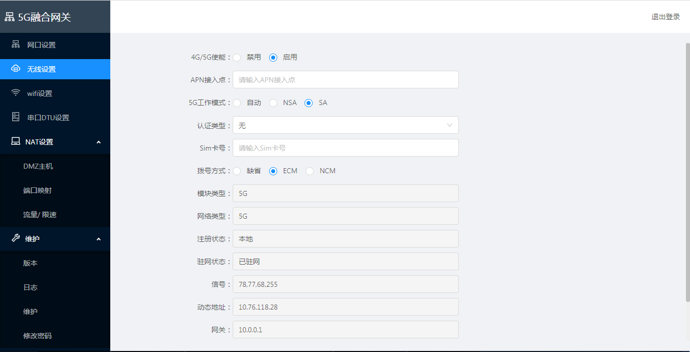 配置APN接入点，及5G SA拨号模式