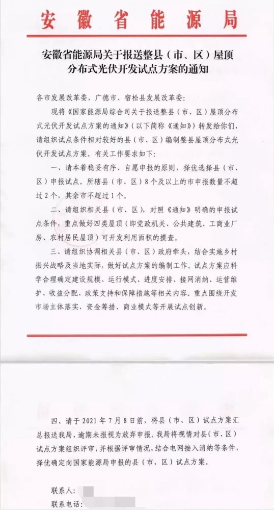 安徽省能源局通知：整县分布式光伏试点方案正式启动.png