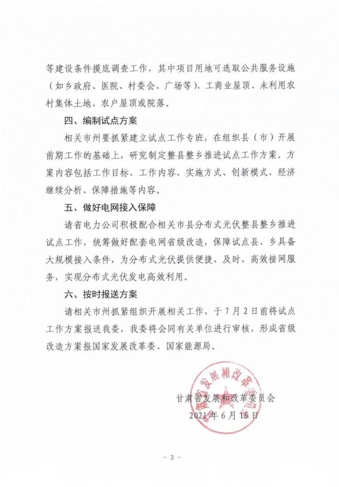 关于甘肃省召开整县分布式光伏试点工作的通知.png