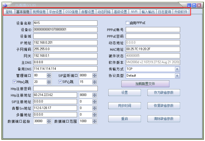 汽车行驶记录仪设置页面