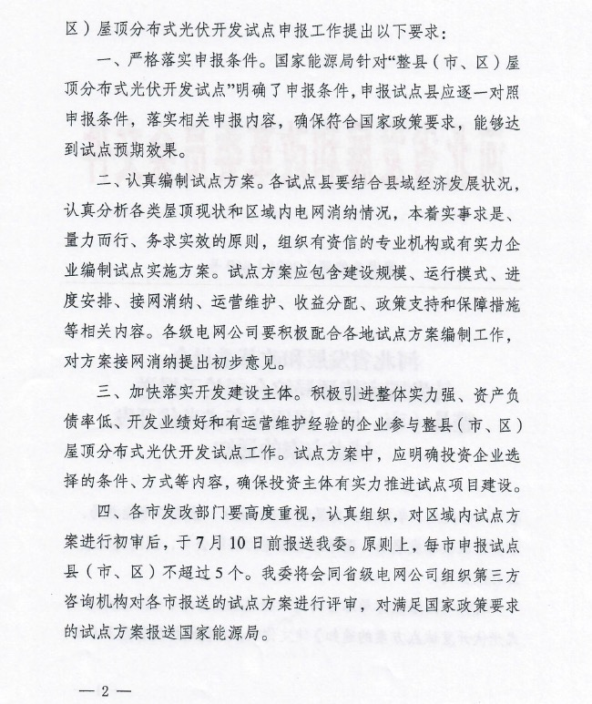 关于河北省分布式光伏试点方案工作的召开.png