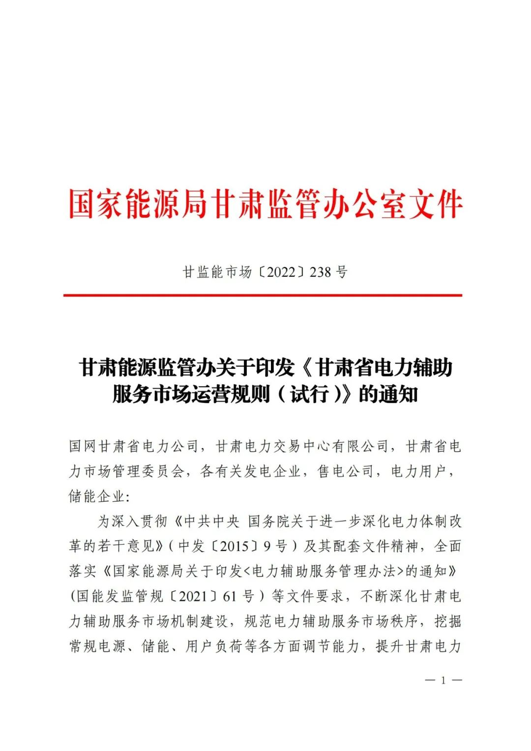 全国首个储能调峰容量市场在甘肃诞生！.png