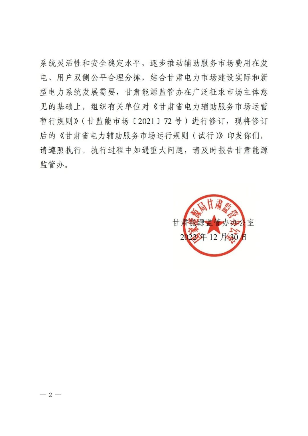 全国首个储能调峰容量市场在甘肃诞生！.png