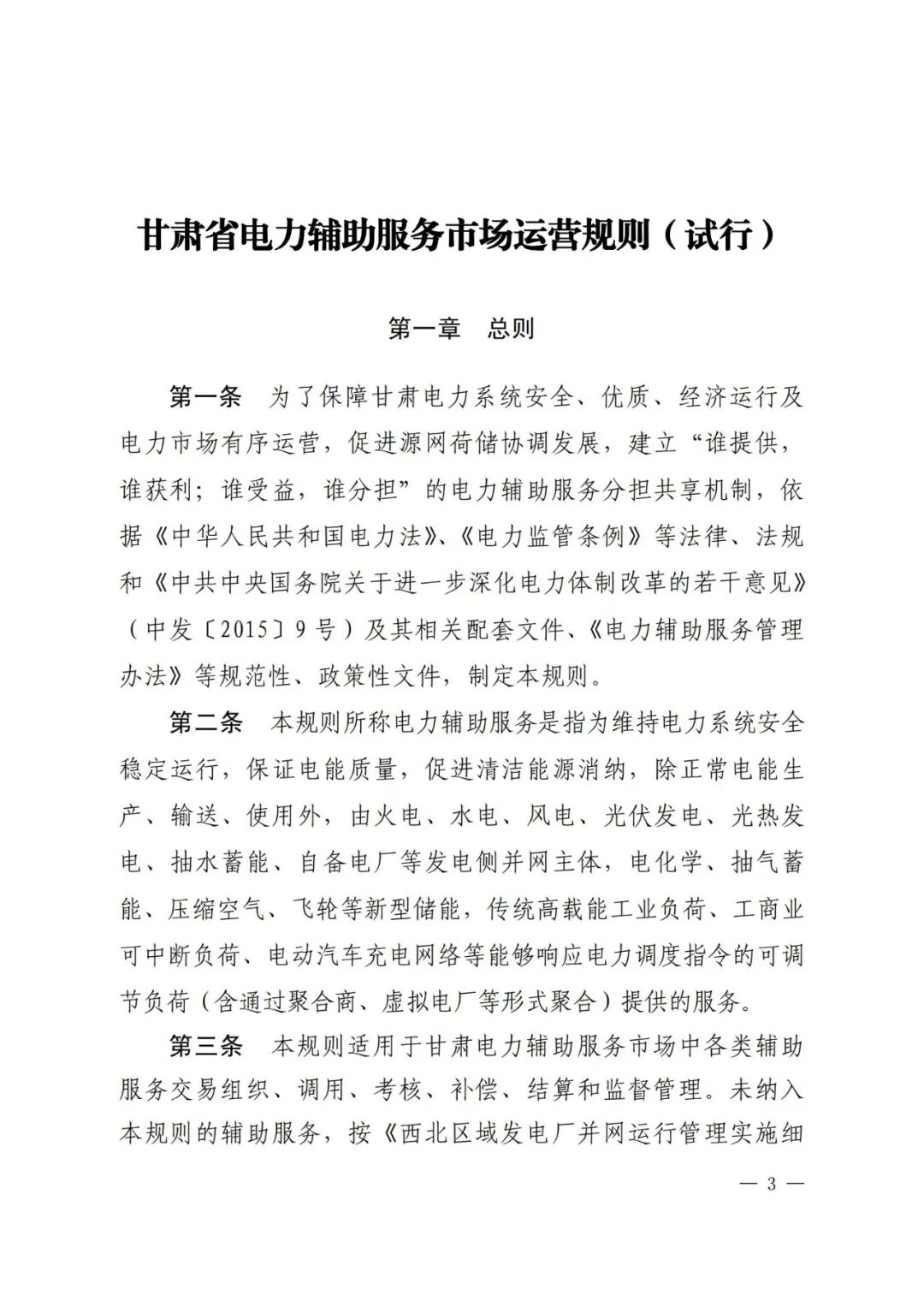 全国首个储能调峰容量市场在甘肃诞生！.png