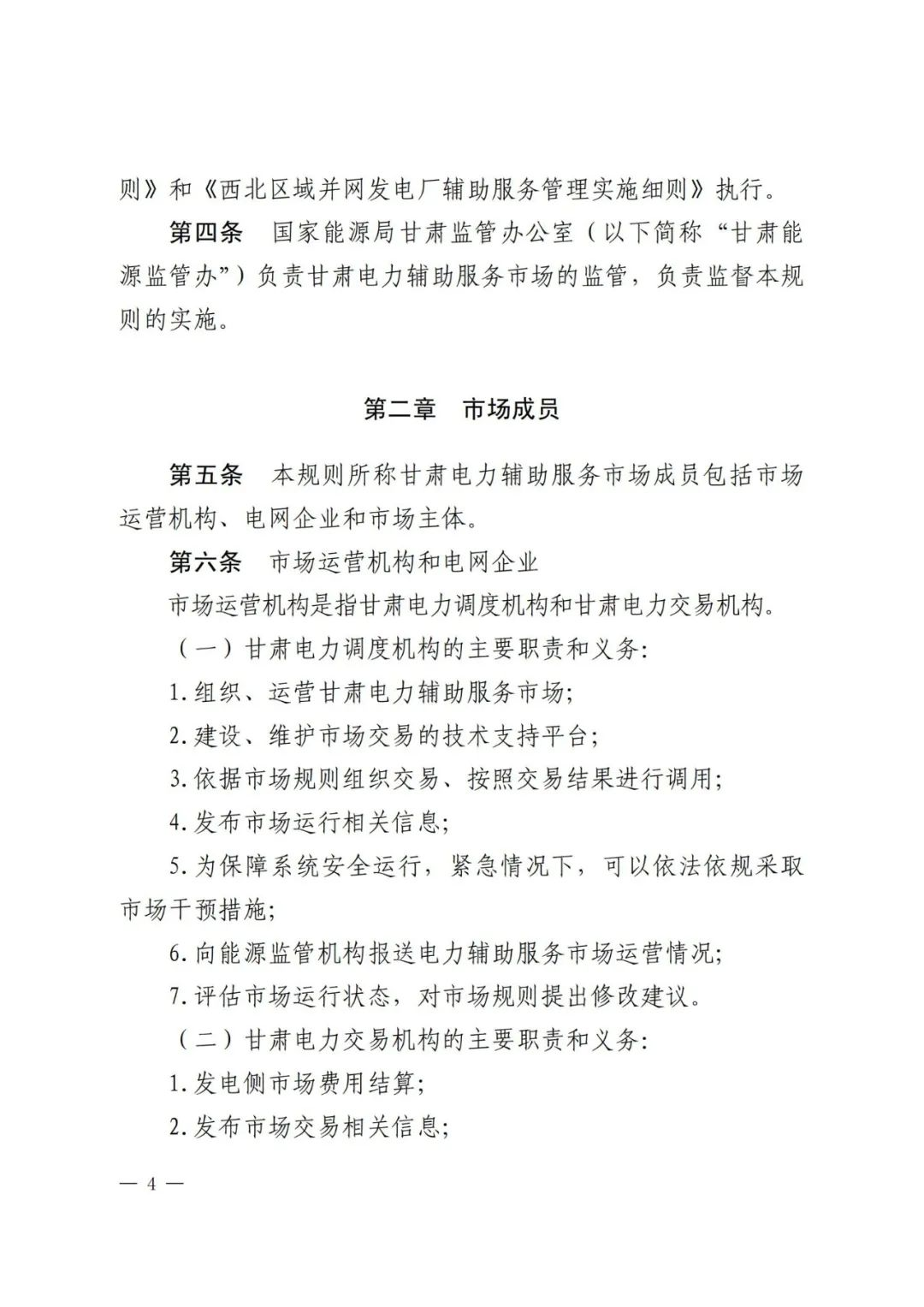 全国首个储能调峰容量市场在甘肃诞生！.png