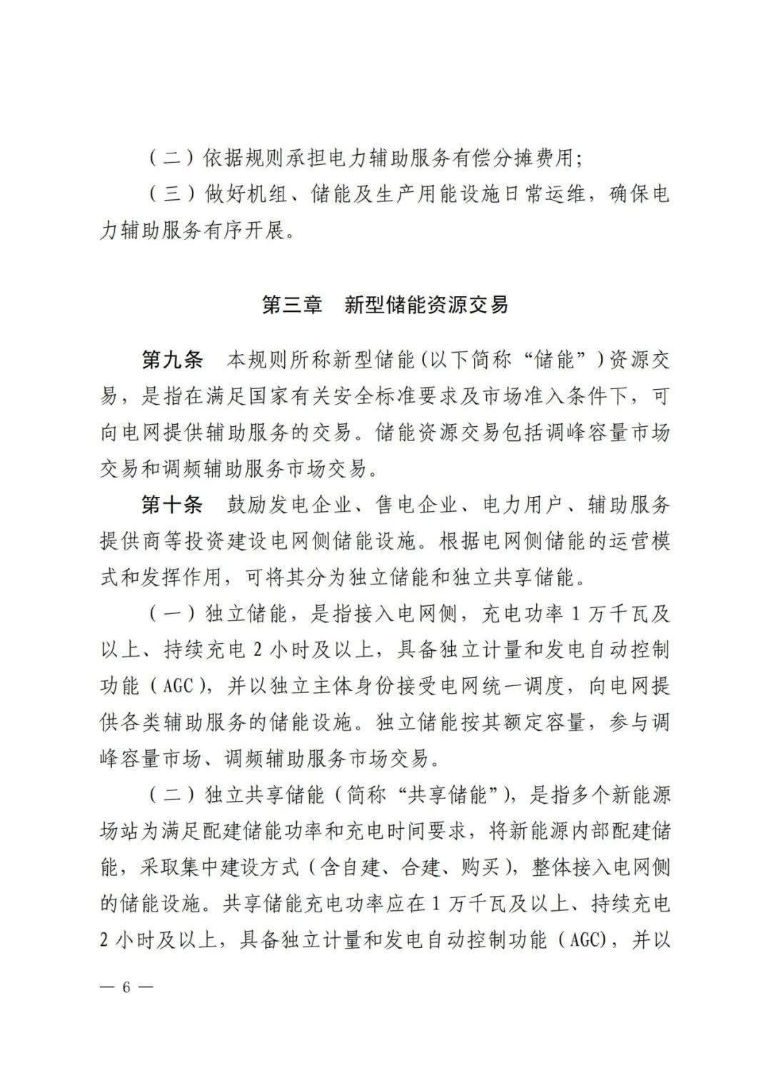 全国首个储能调峰容量市场在甘肃诞生！.png