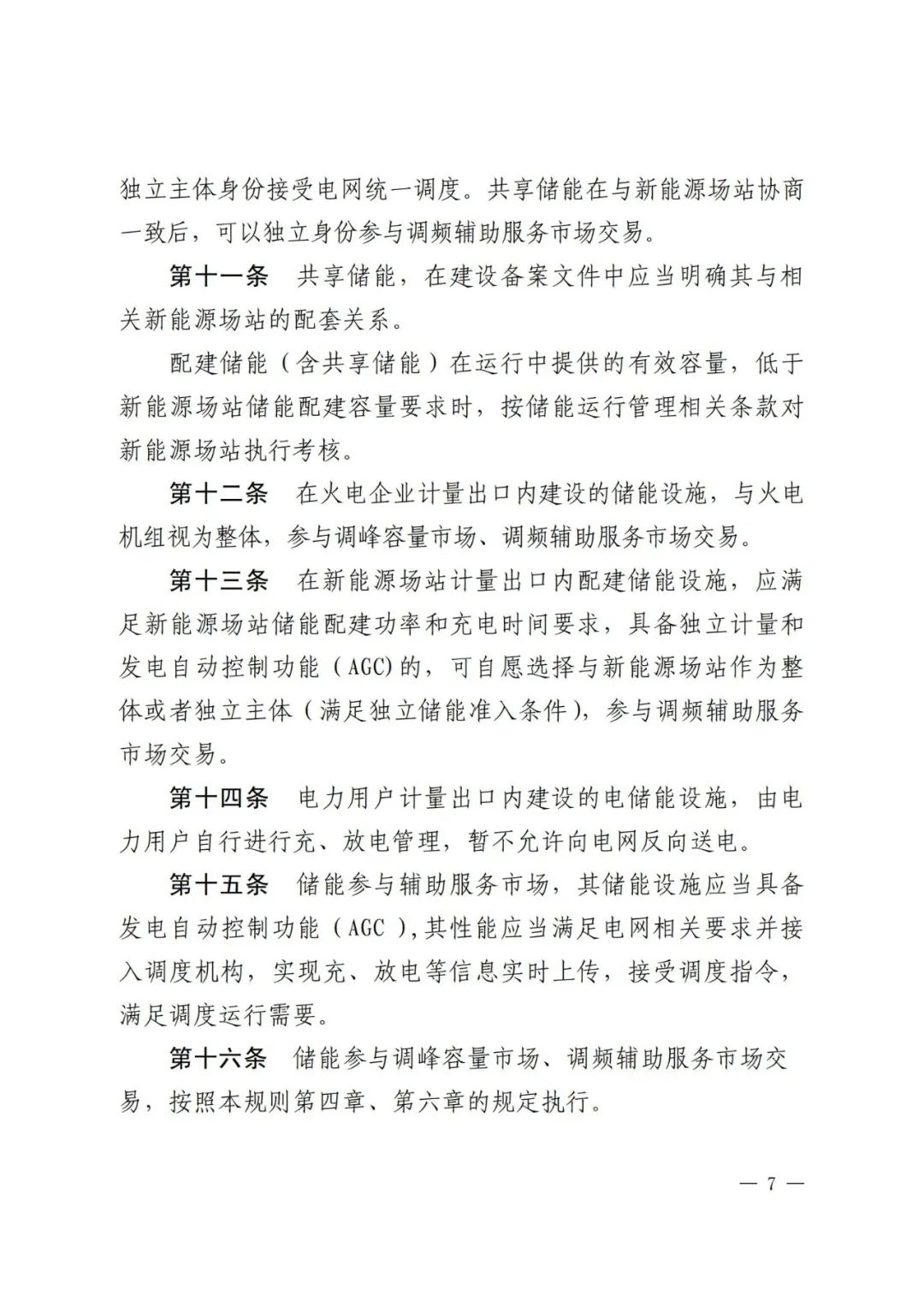 全国首个储能调峰容量市场在甘肃诞生！.png