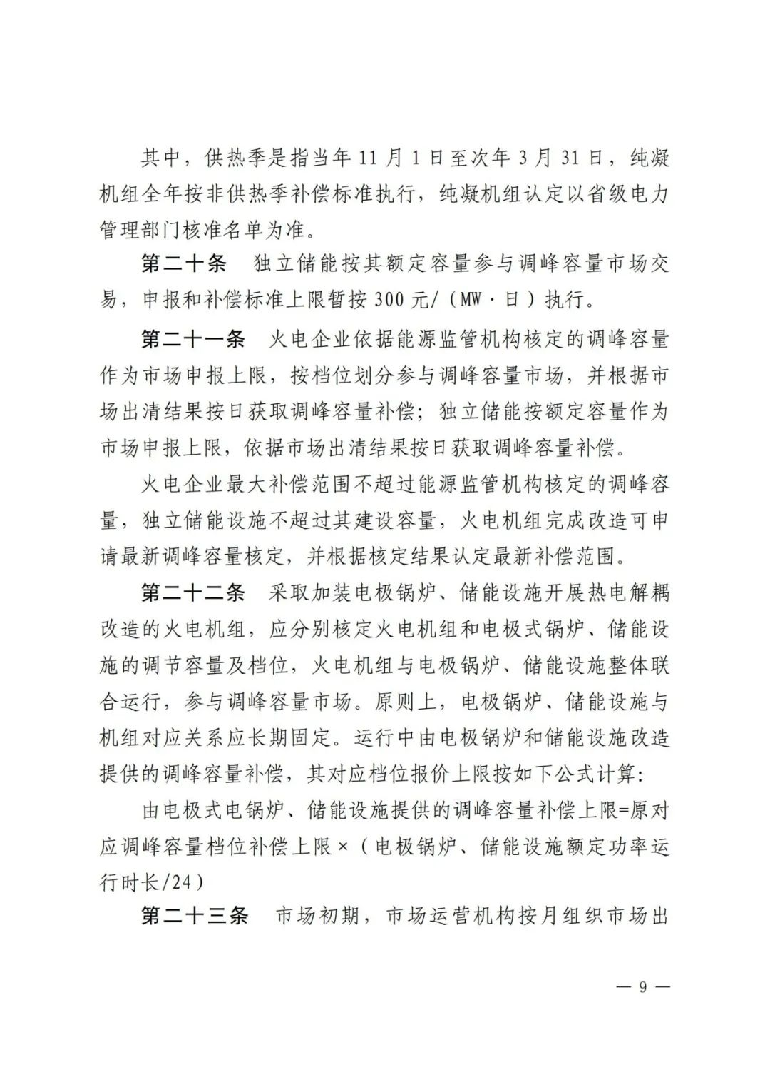 全国首个储能调峰容量市场在甘肃诞生！.png