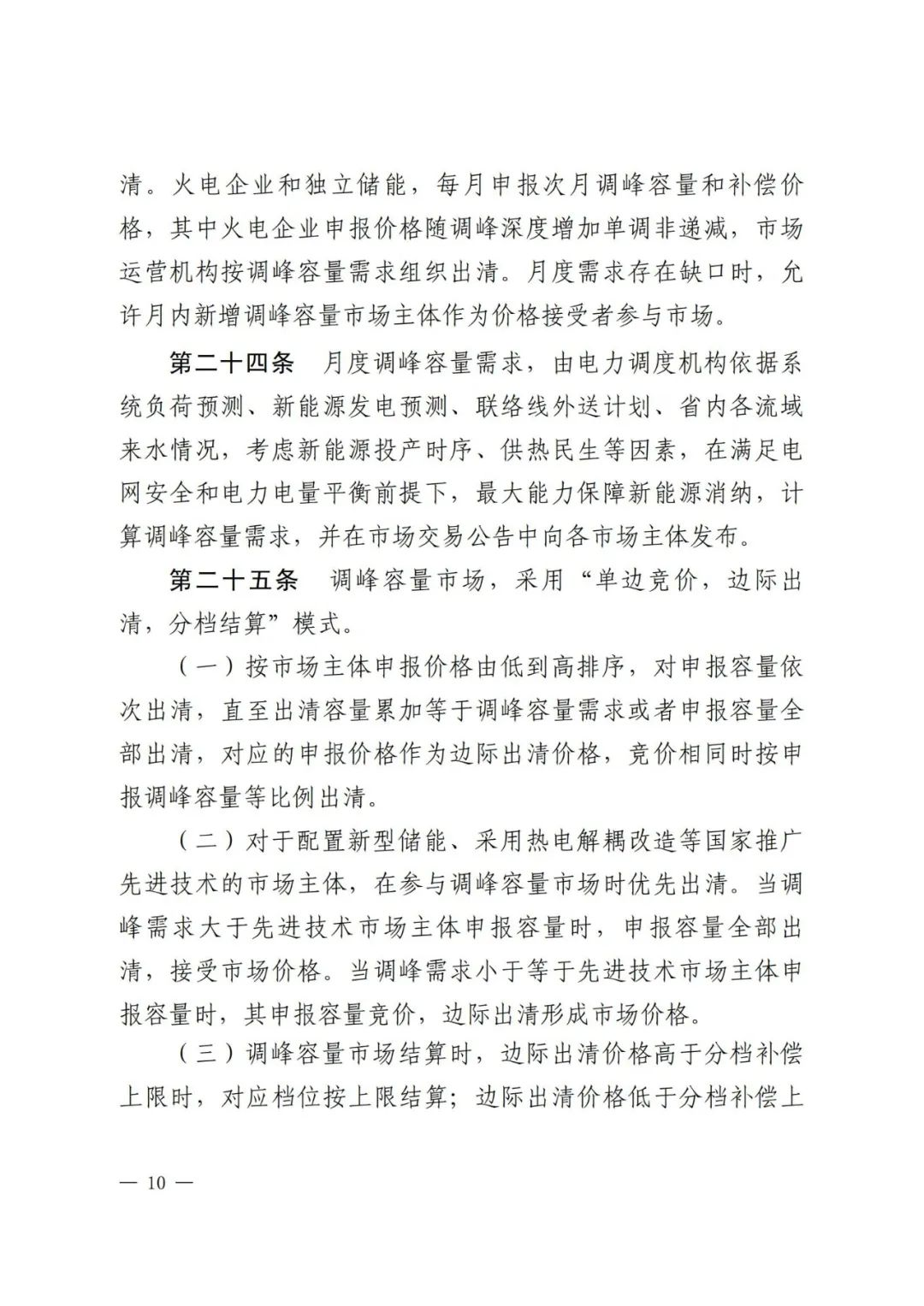 全国首个储能调峰容量市场在甘肃诞生！.png