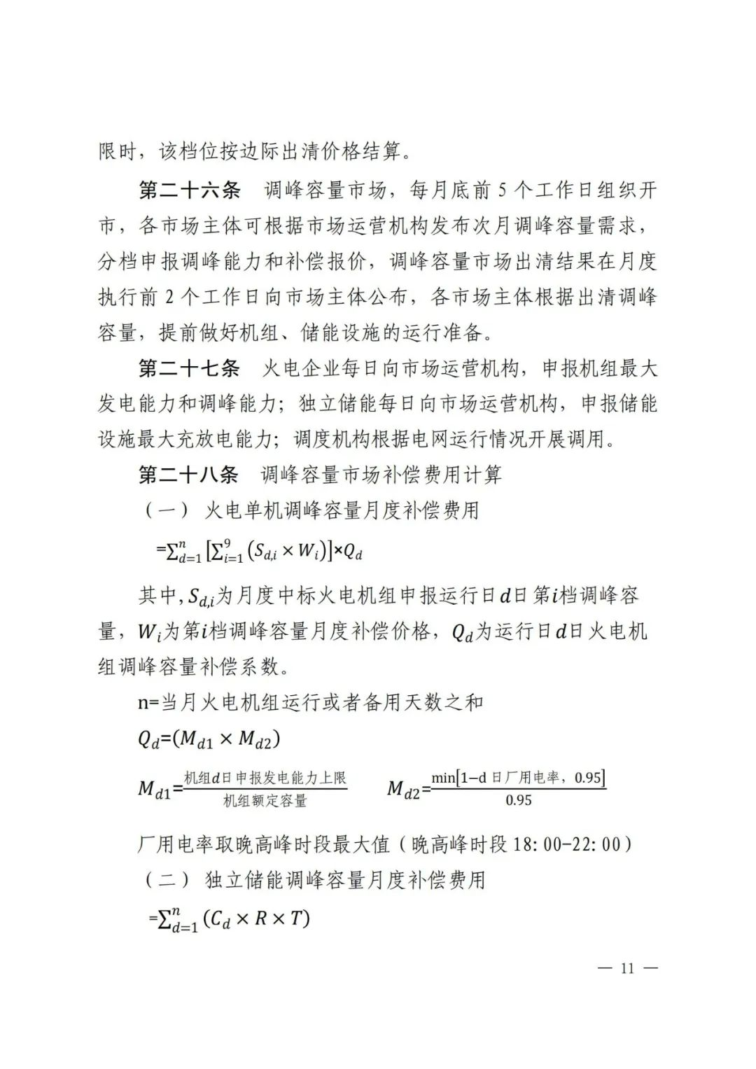 全国首个储能调峰容量市场在甘肃诞生！.png