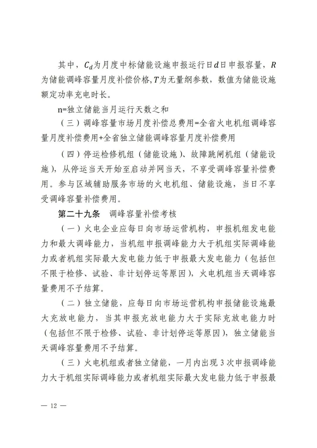 全国首个储能调峰容量市场在甘肃诞生！.png