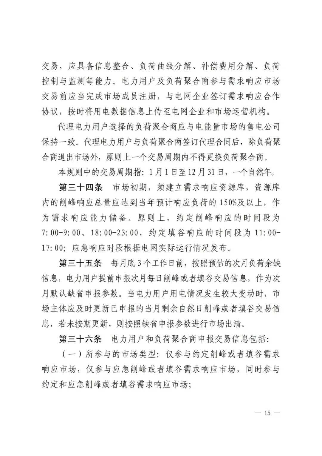 全国首个储能调峰容量市场在甘肃诞生！.png
