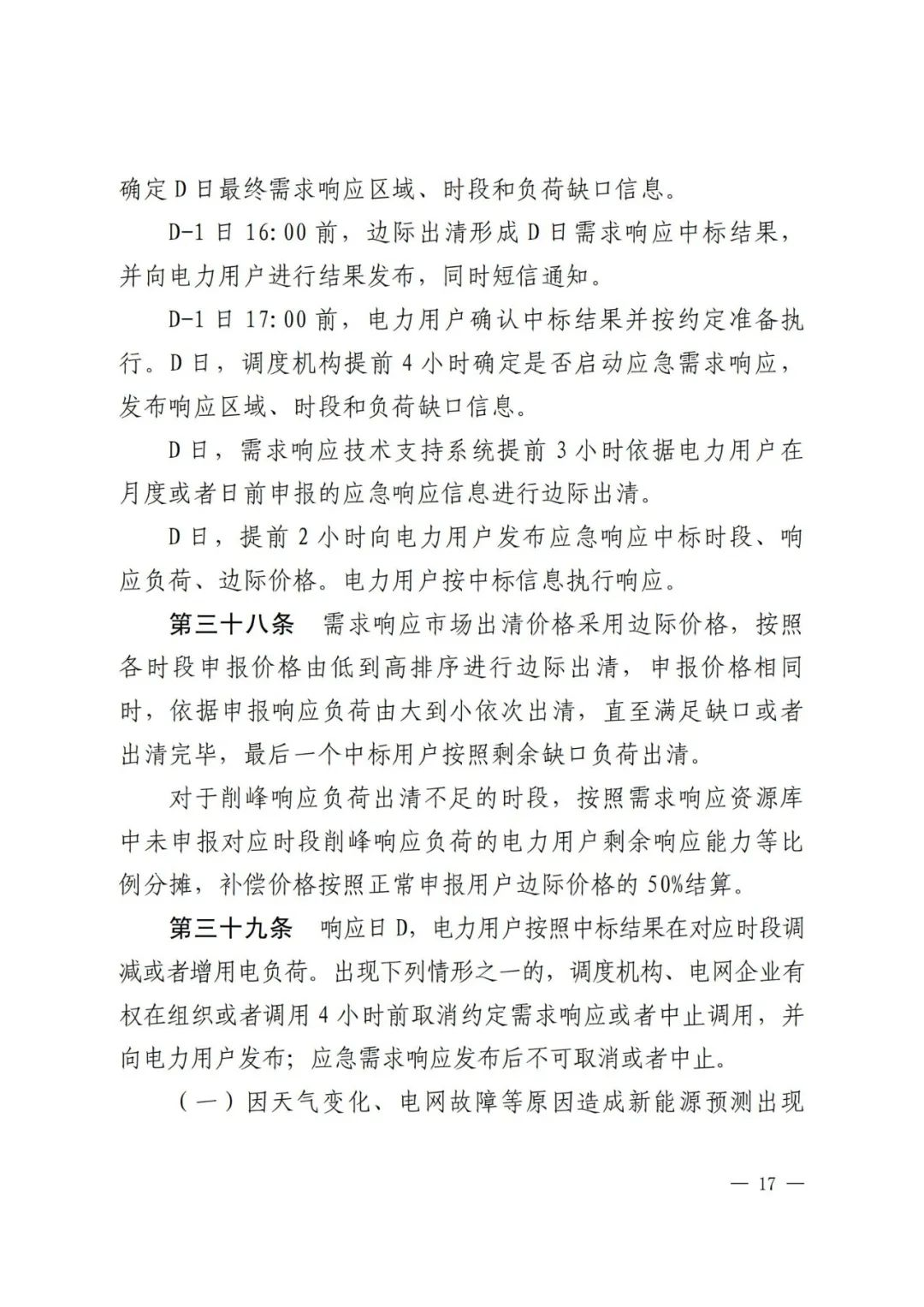 全国首个储能调峰容量市场在甘肃诞生！.png