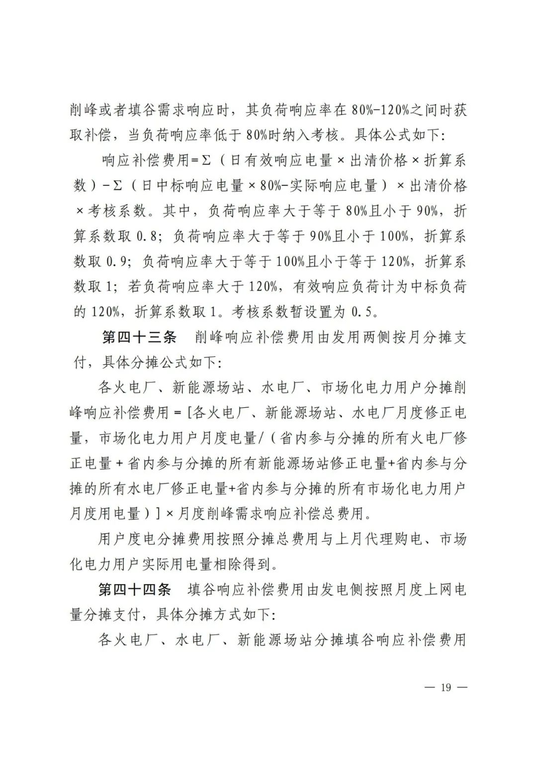 全国首个储能调峰容量市场在甘肃诞生！.png