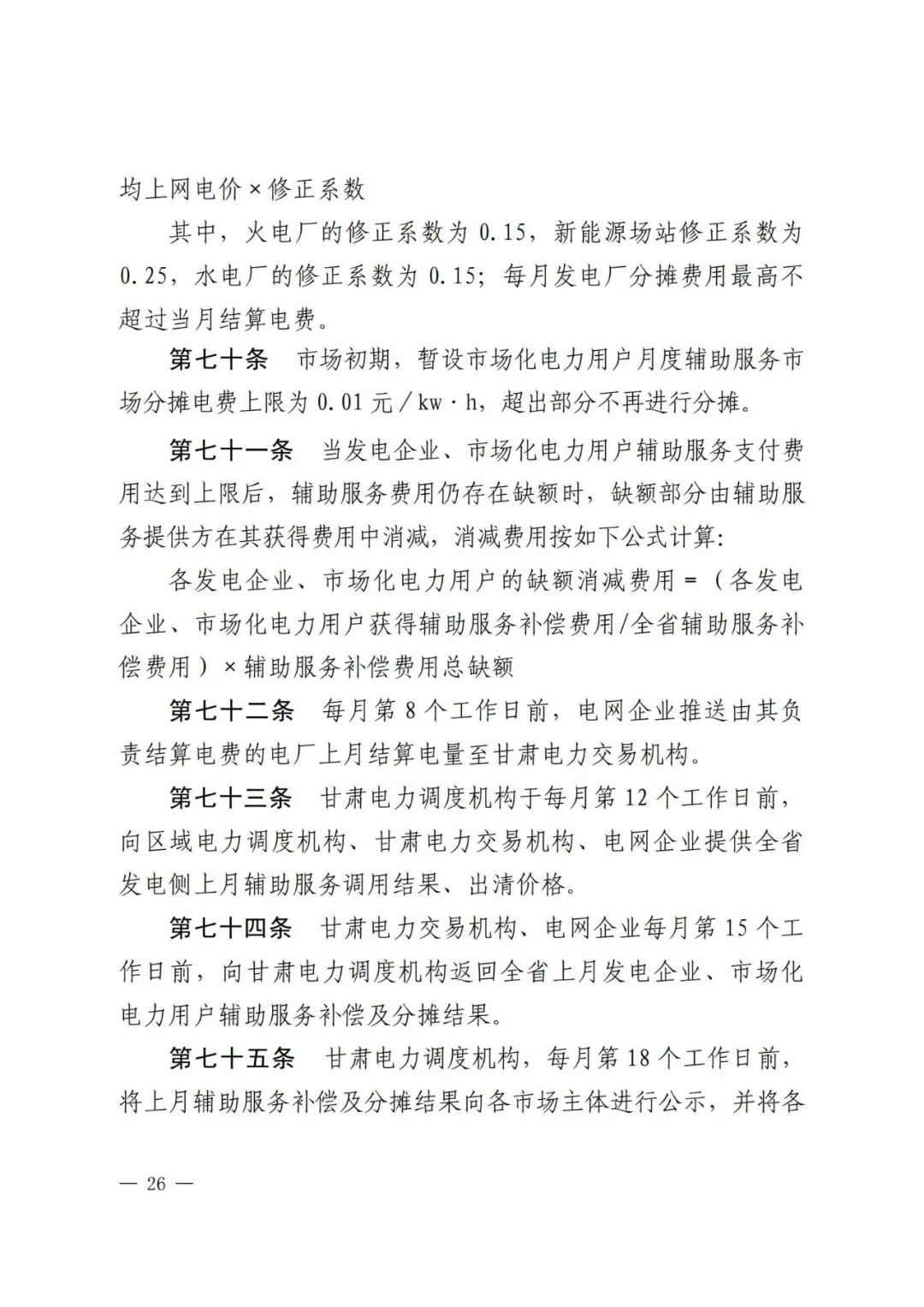 全国首个储能调峰容量市场在甘肃诞生！.png