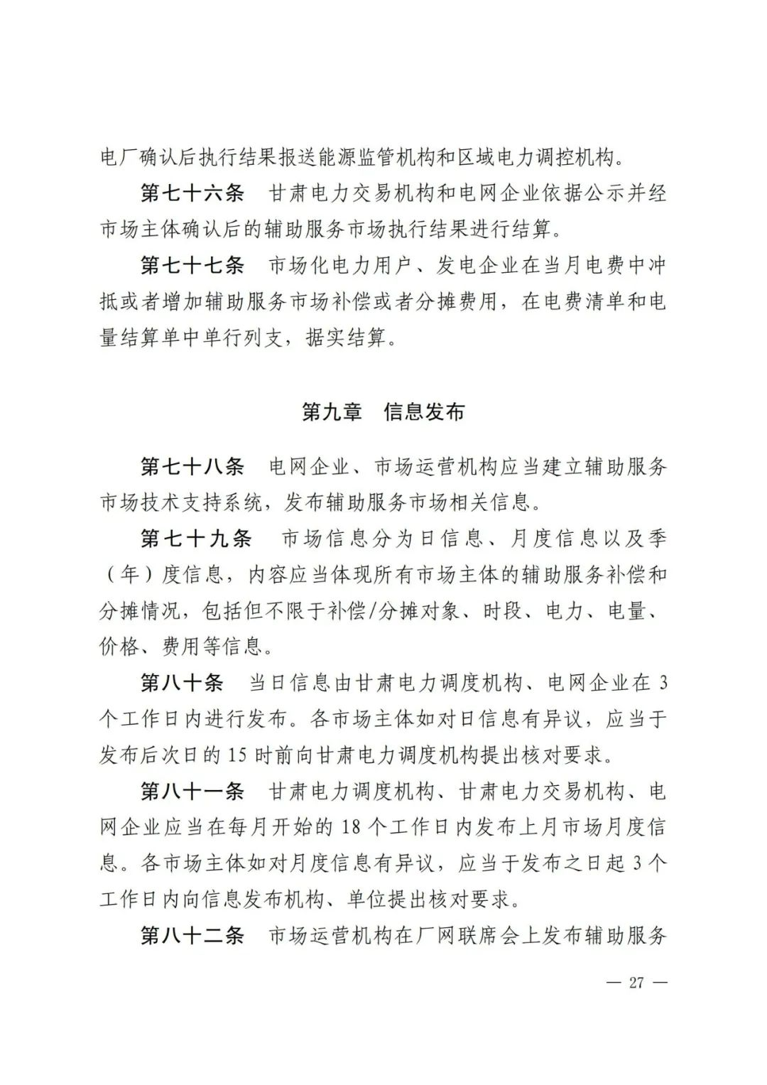 全国首个储能调峰容量市场在甘肃诞生！.png