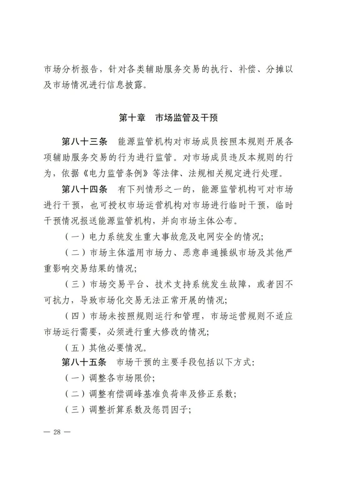 全国首个储能调峰容量市场在甘肃诞生！.png