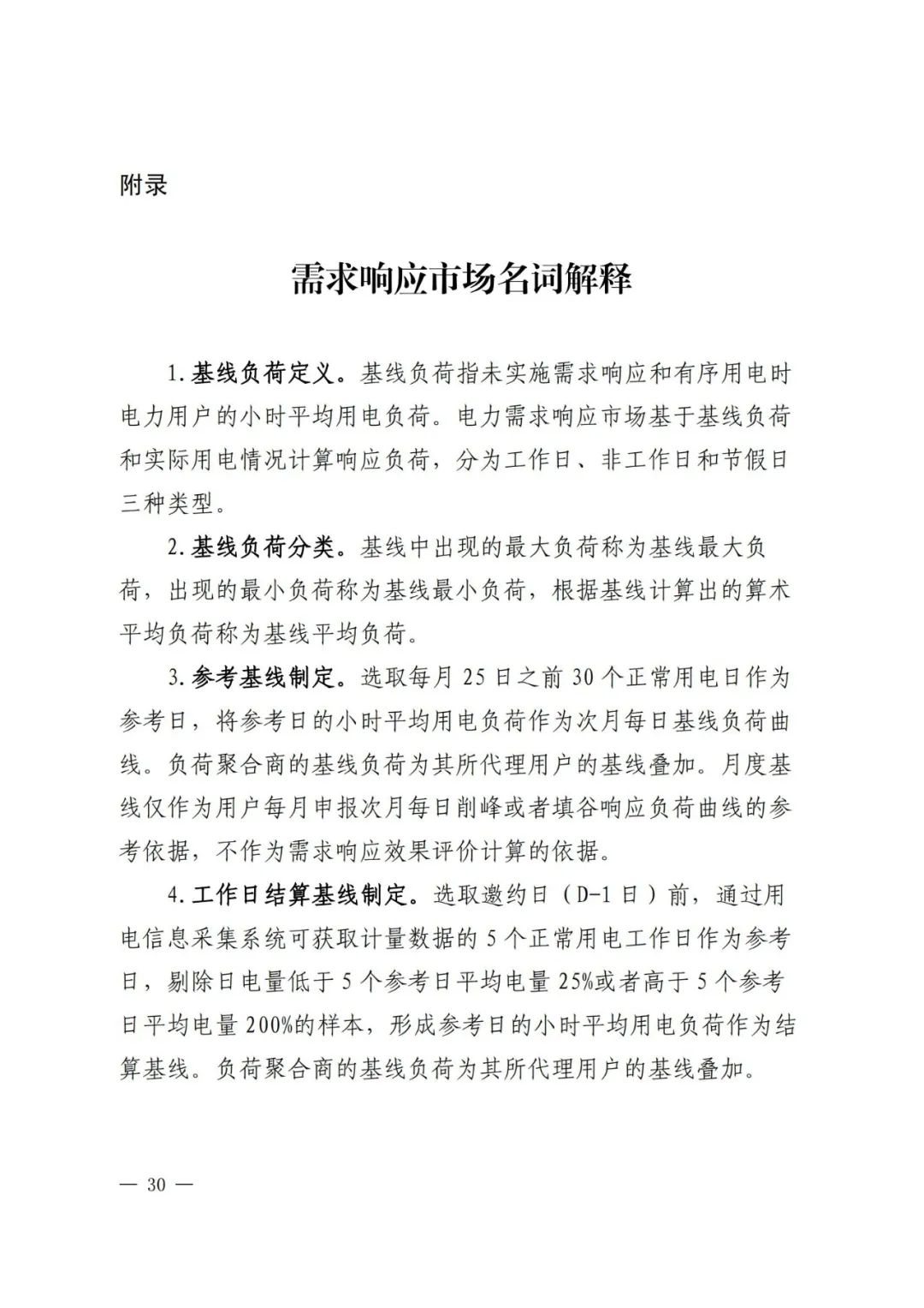 全国首个储能调峰容量市场在甘肃诞生！.png