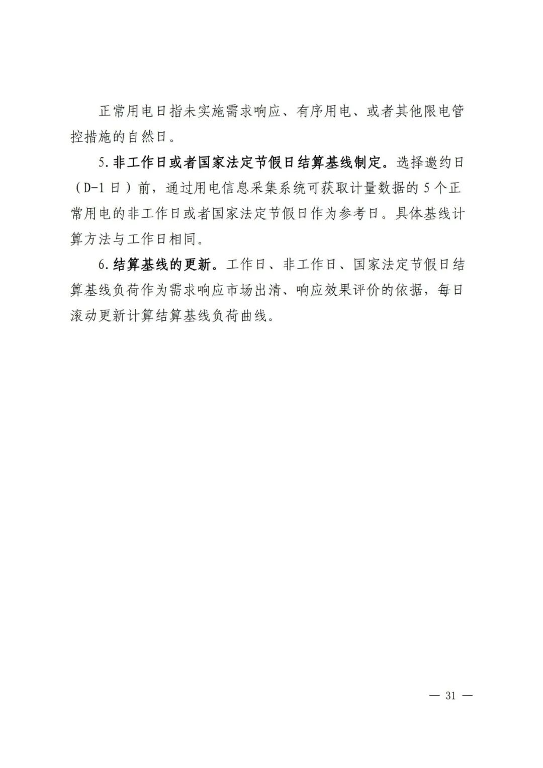 全国首个储能调峰容量市场在甘肃诞生！.png