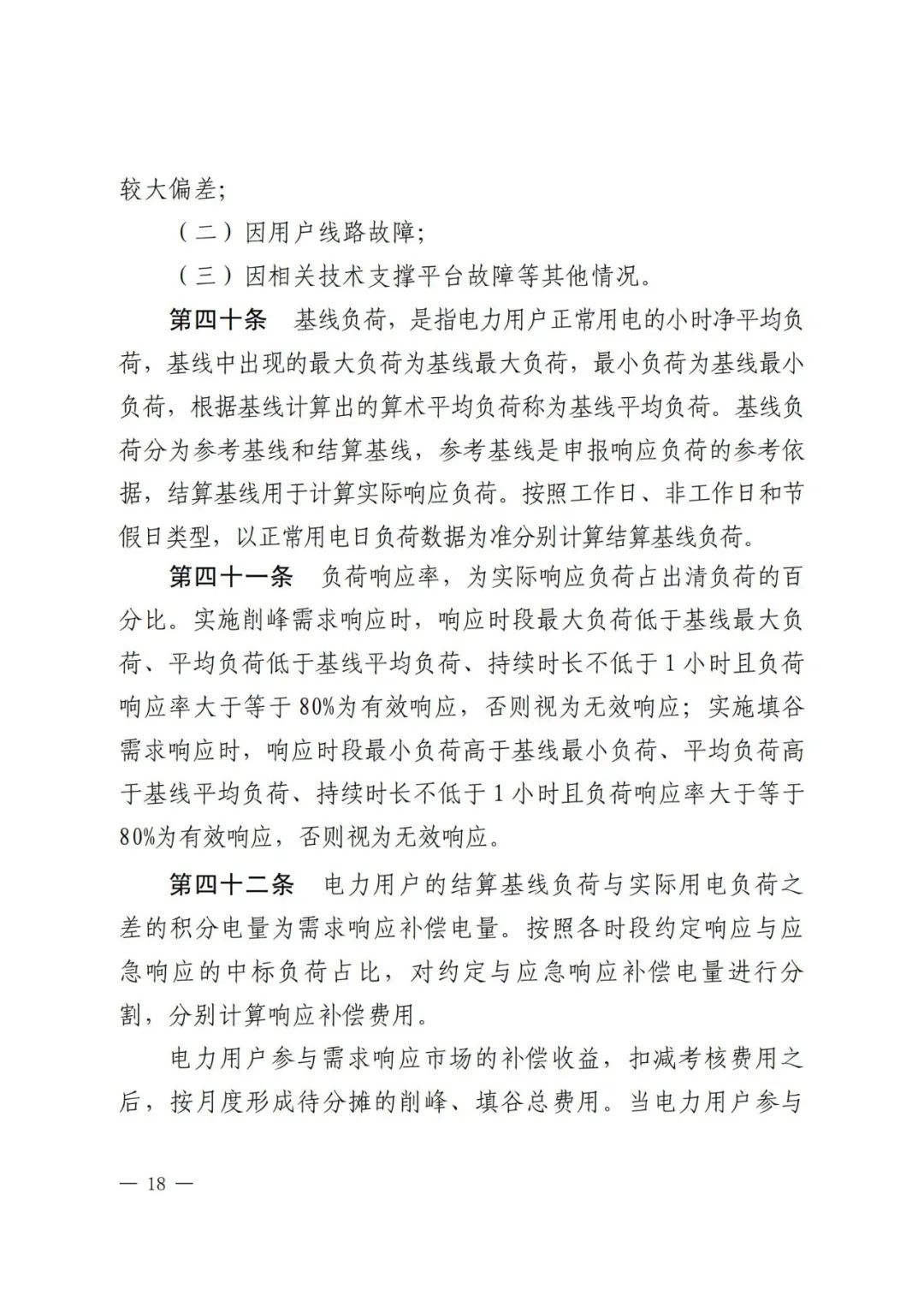 全国首个储能调峰容量市场在甘肃诞生！.png