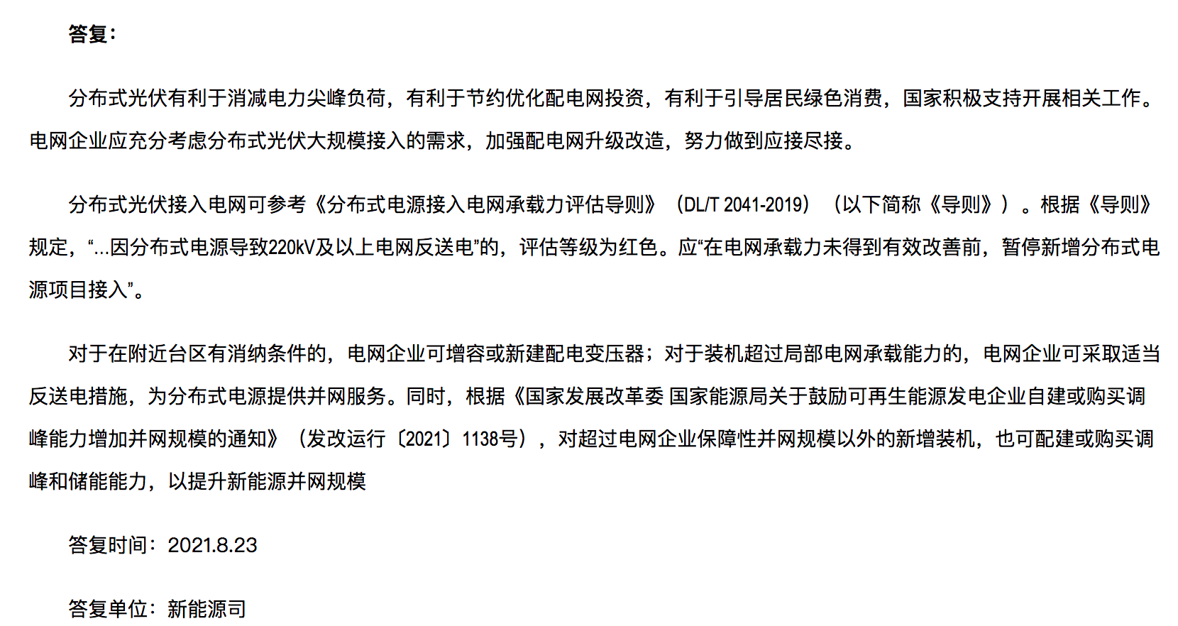 分布式光伏装机规模达到极限，官方回复：电网升级，做到应接尽接！.png