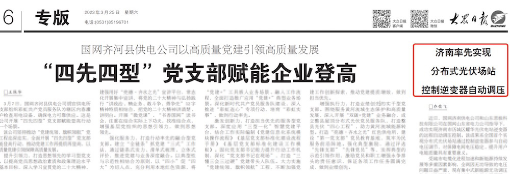 济南抢跑！AVC首次应用至10kV电站，并成功实现“并网侧电压自主调节”！.png