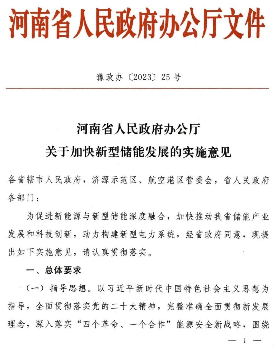 河南政府领先新能源项目，配储成关键，还有补贴可以拿！