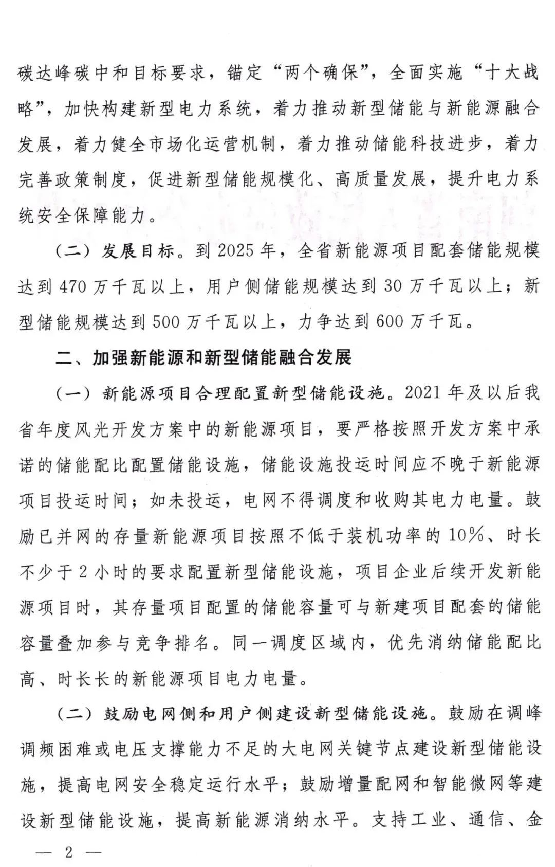 河南政府领先新能源项目，配储成关键，还有补贴可以拿！.png