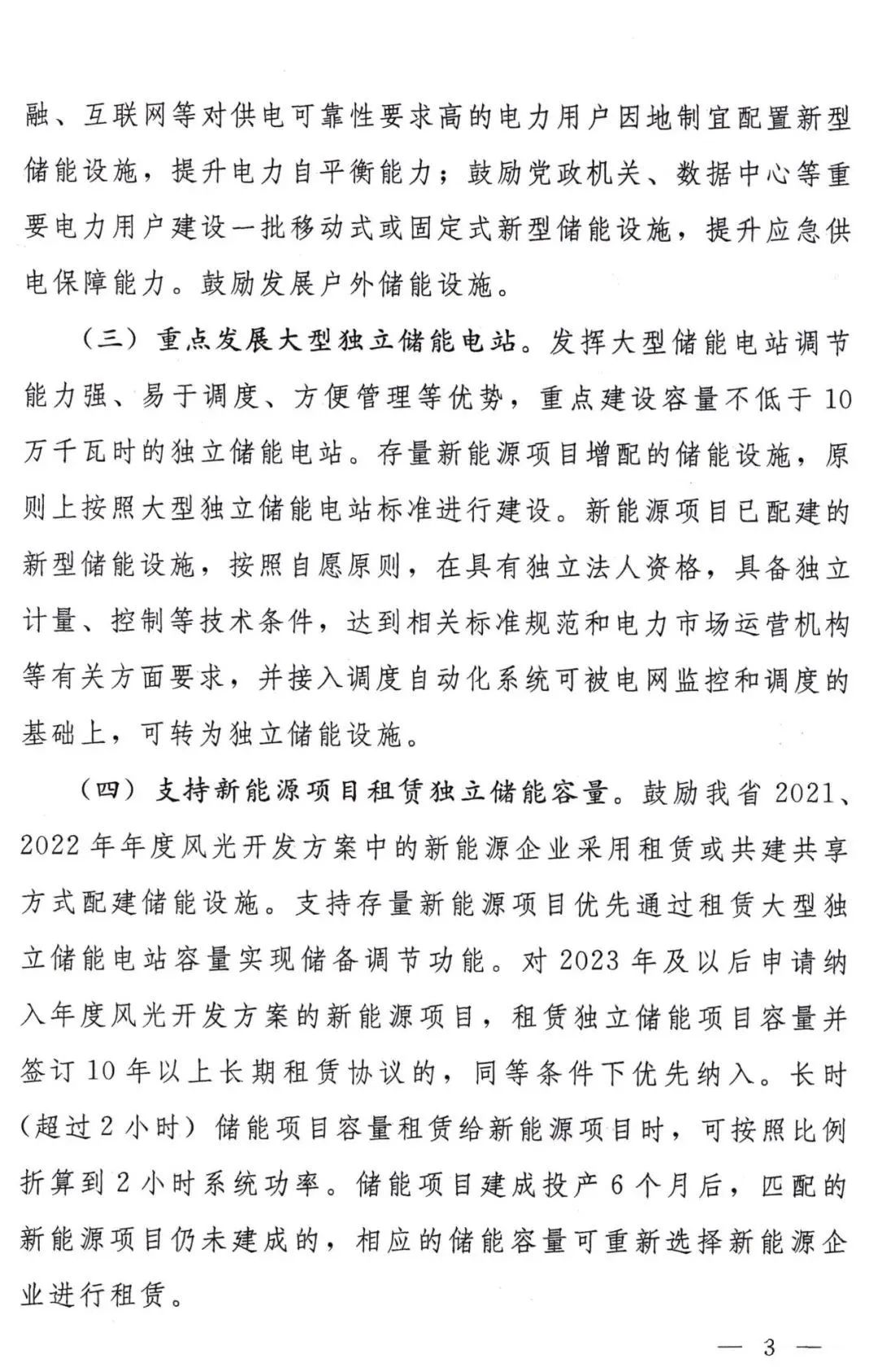 河南政府领先新能源项目，配储成关键，还有补贴可以拿！.png
