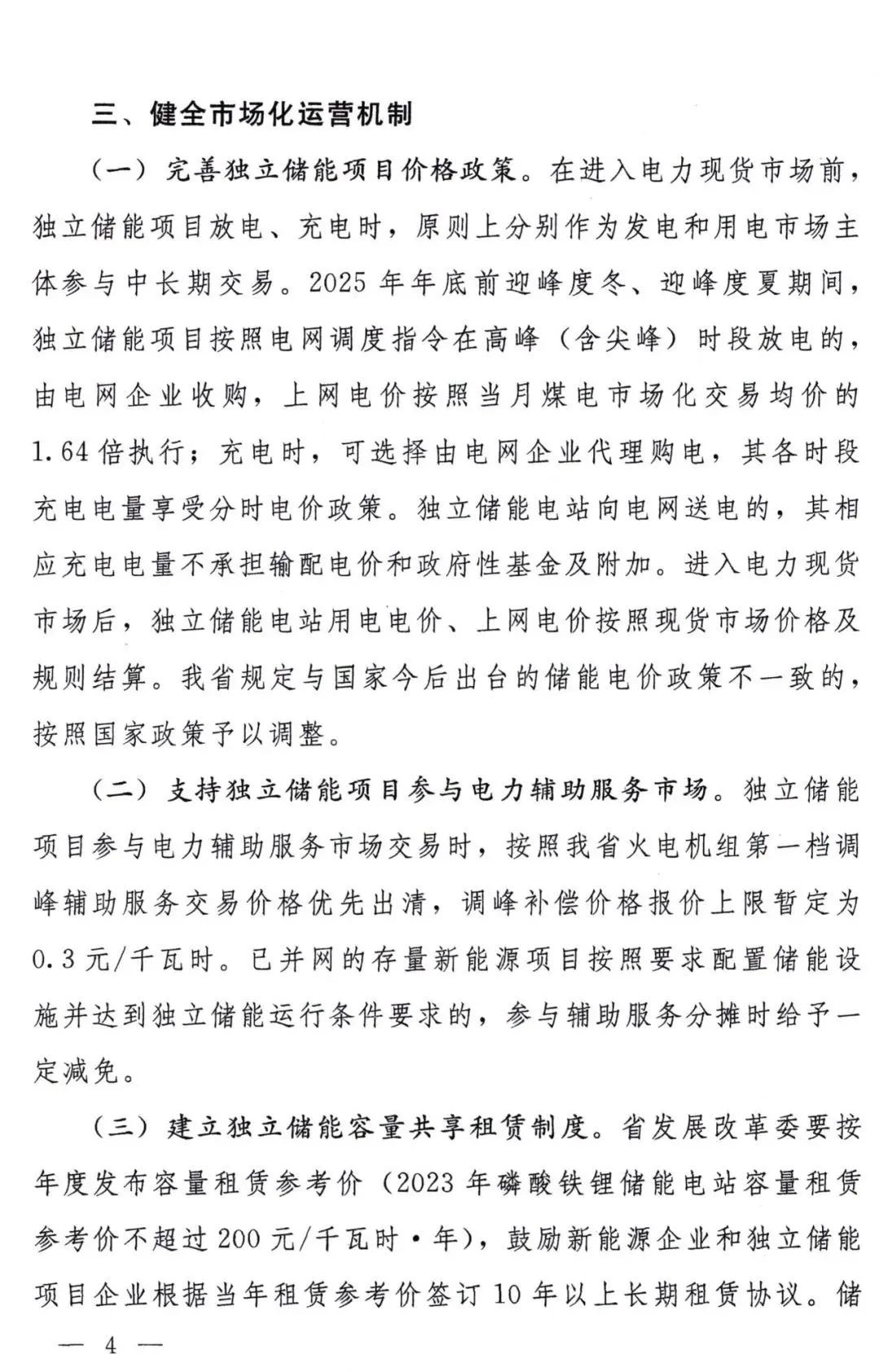 河南政府领先新能源项目，配储成关键，还有补贴可以拿！.png