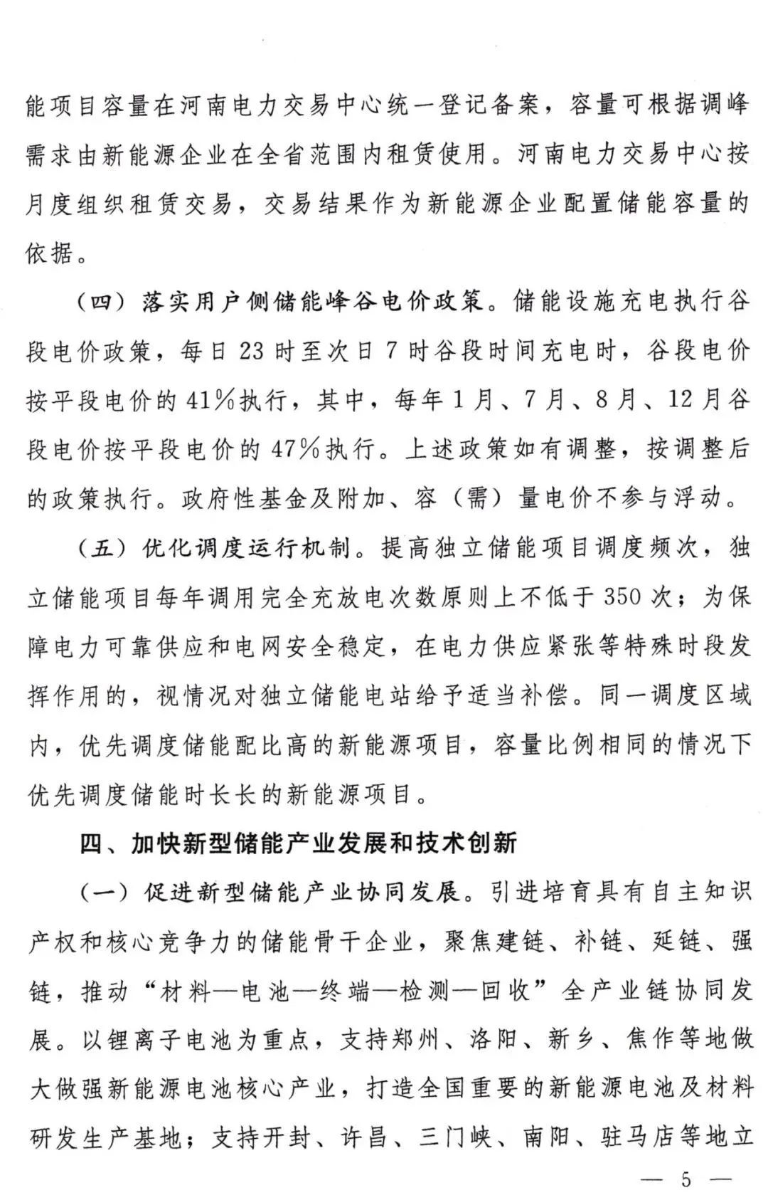 河南政府领先新能源项目，配储成关键，还有补贴可以拿！.png