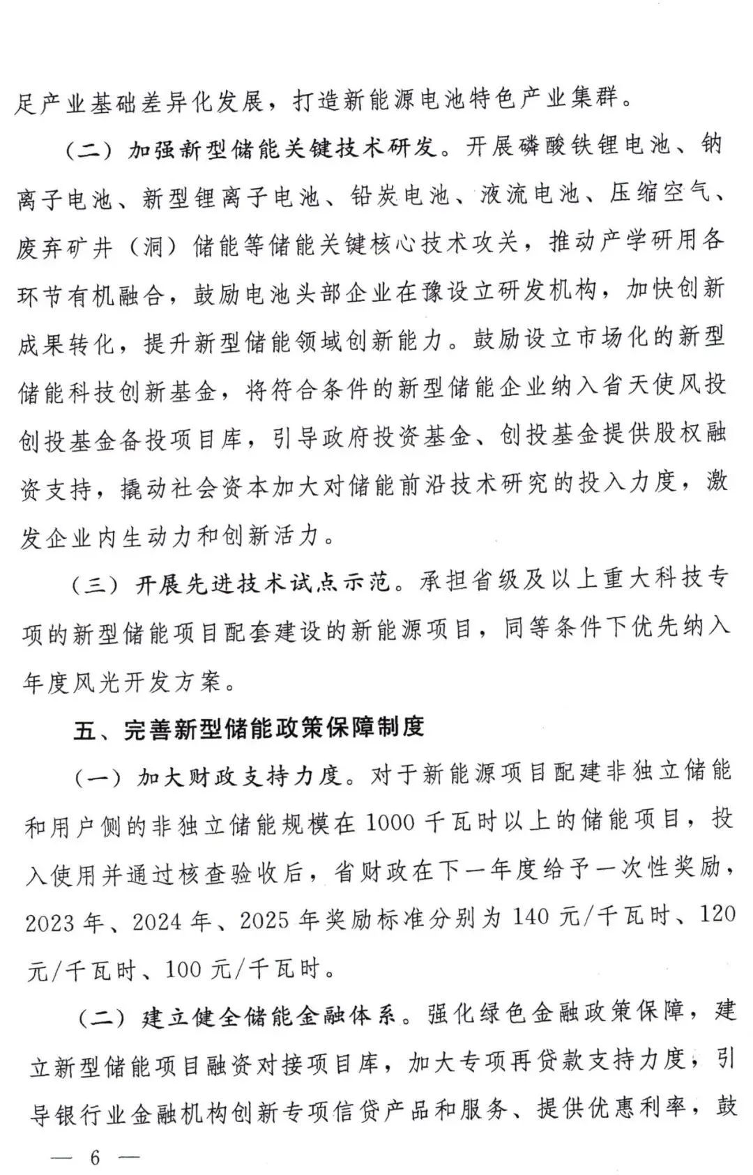 河南政府领先新能源项目，配储成关键，还有补贴可以拿！.png