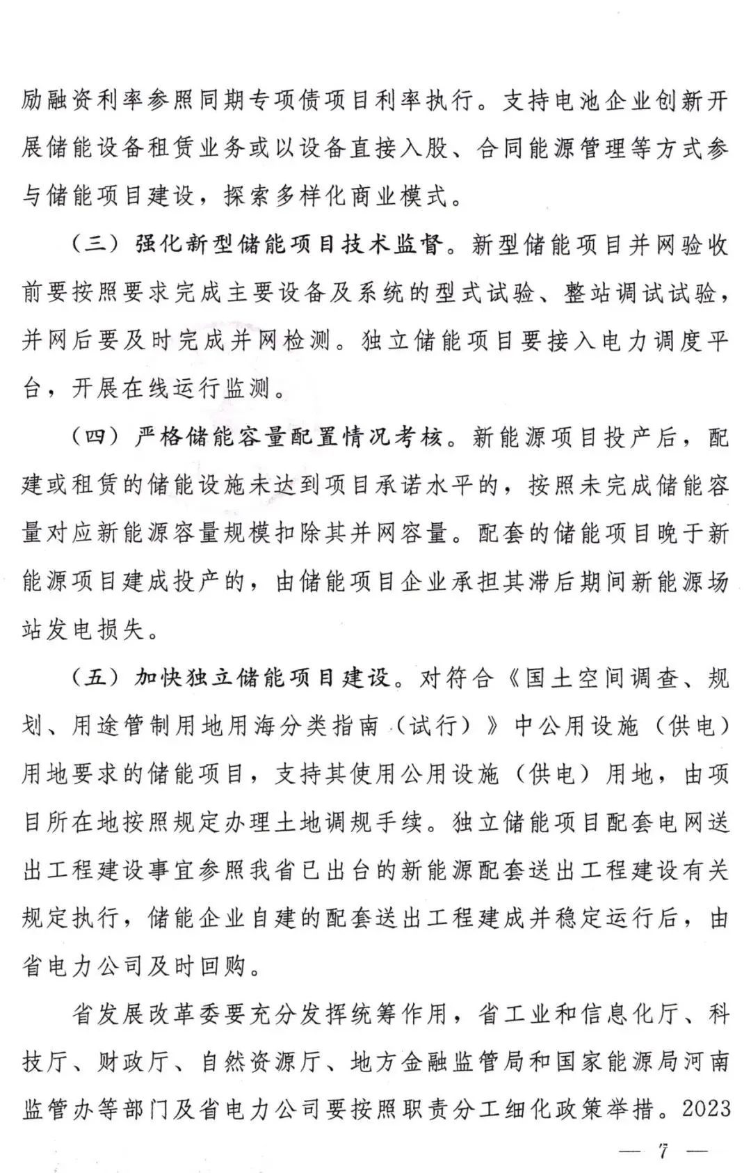 河南政府领先新能源项目，配储成关键，还有补贴可以拿！.png