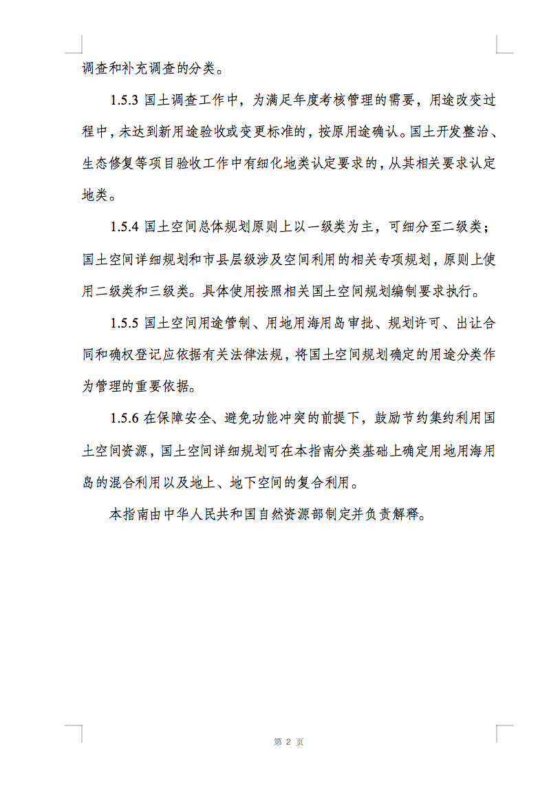 光伏用地不再困扰，详细分类已明确！.png
