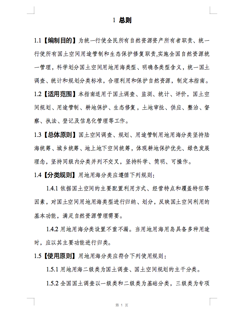 光伏用地不再困扰，详细分类已明确！.png