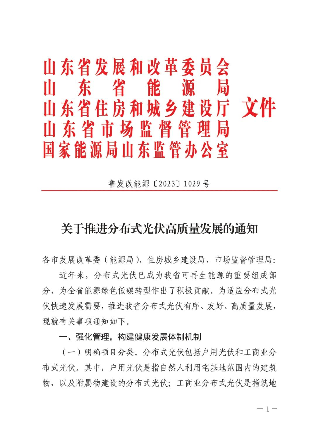 暂停红色区域备案，分布式光伏项目新增接入！.png