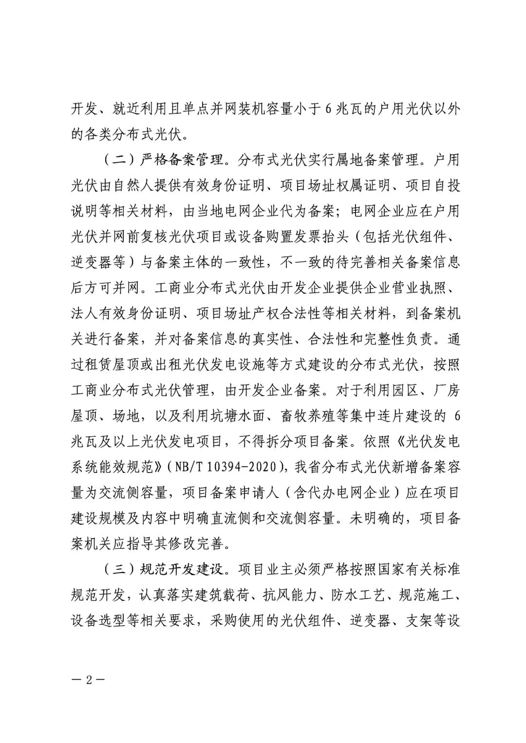暂停红色区域备案，分布式光伏项目新增接入！.png