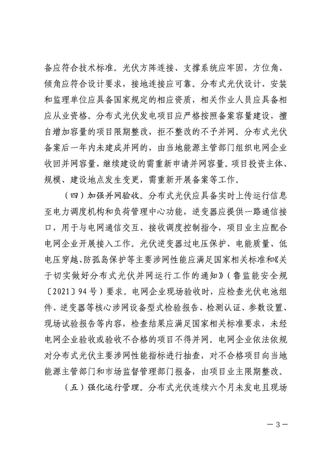 暂停红色区域备案，分布式光伏项目新增接入！.png
