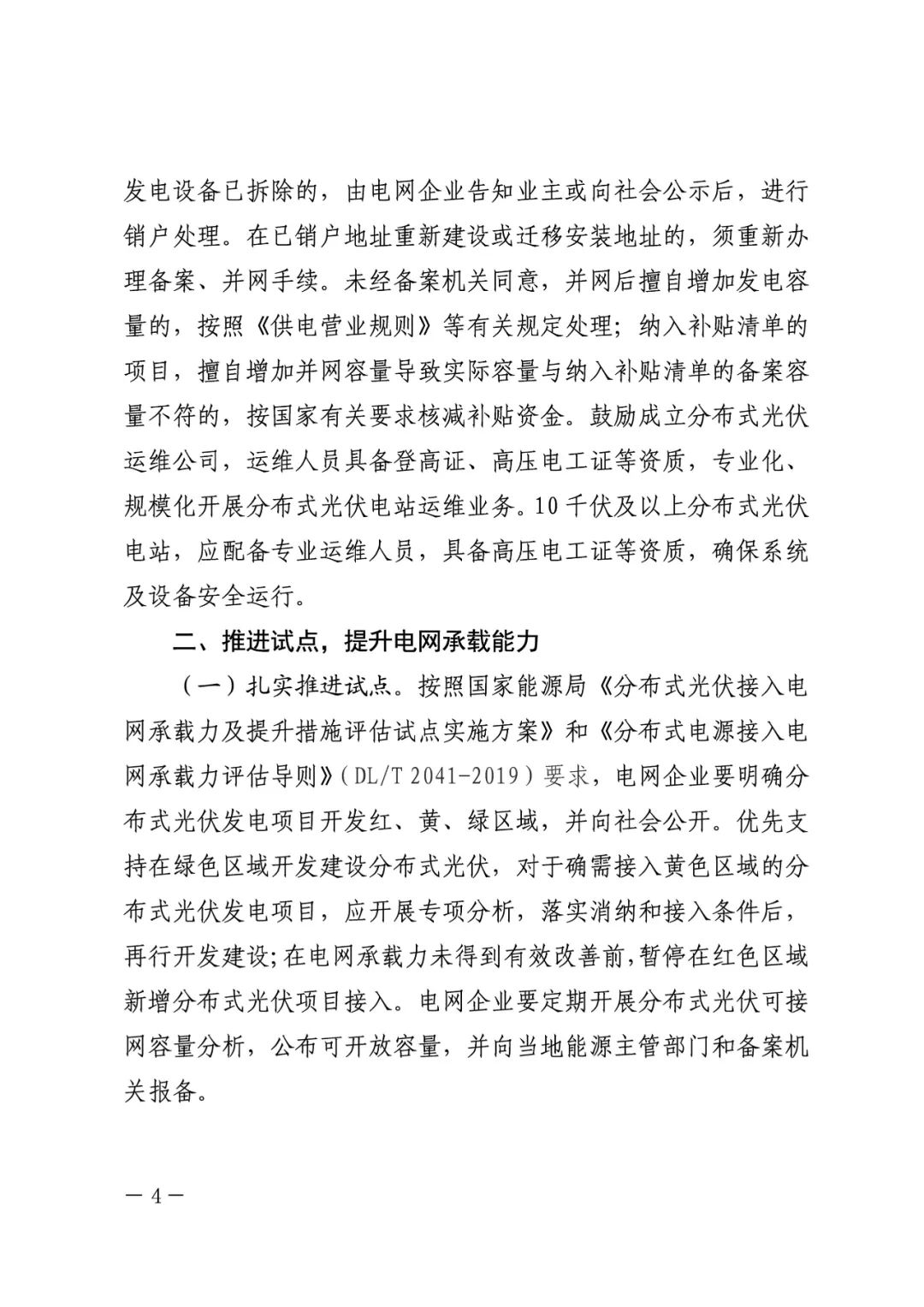 暂停红色区域备案，分布式光伏项目新增接入！.png