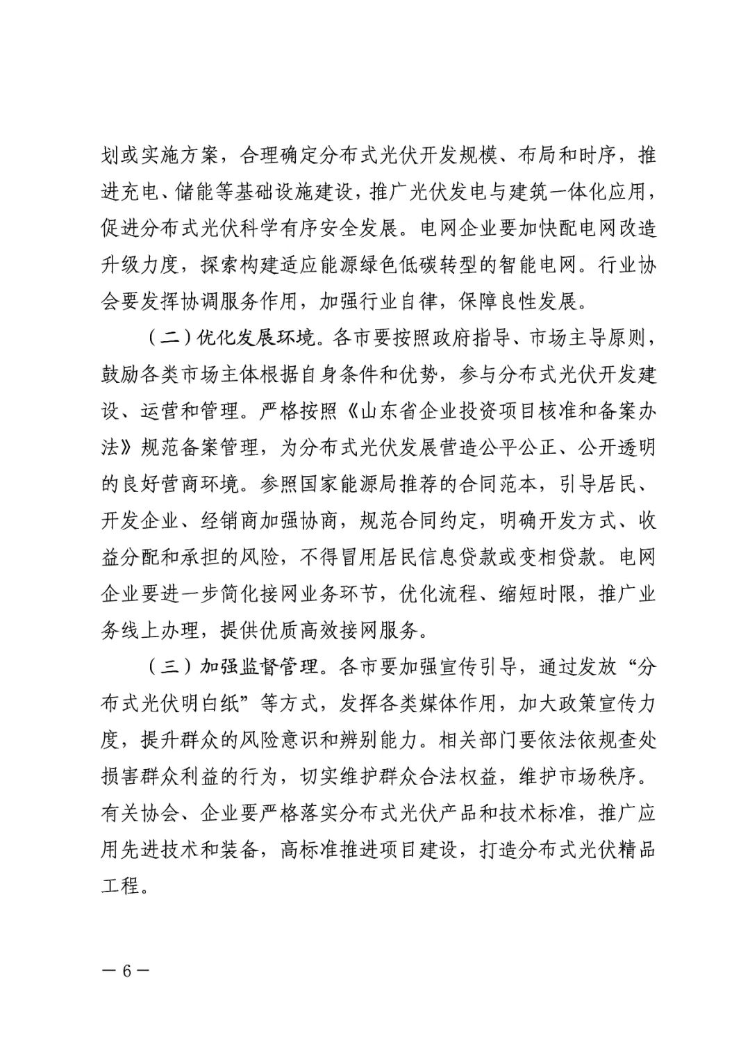 暂停红色区域备案，分布式光伏项目新增接入！.png