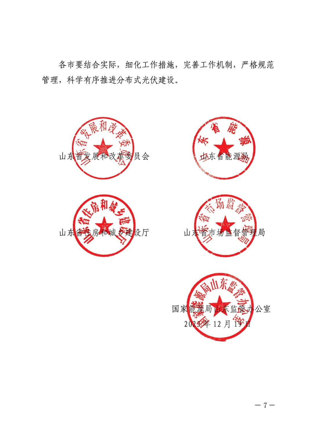 暂停红色区域备案，分布式光伏项目新增接入！.png