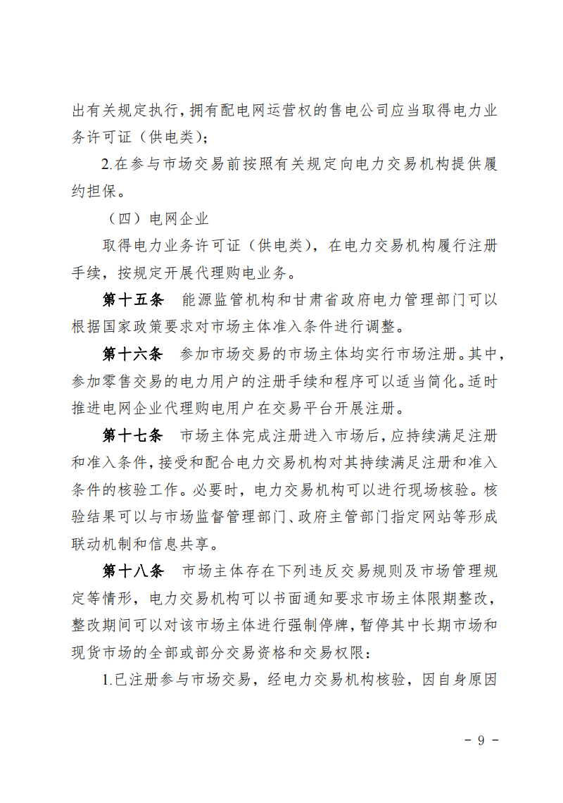 甘肃省发话：优先组织无补贴新能源企业参与交易！.png