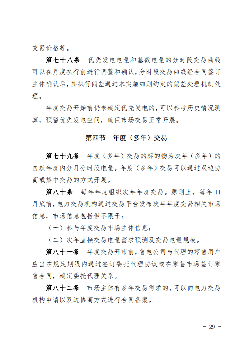 甘肃省发话：优先组织无补贴新能源企业参与交易！.png