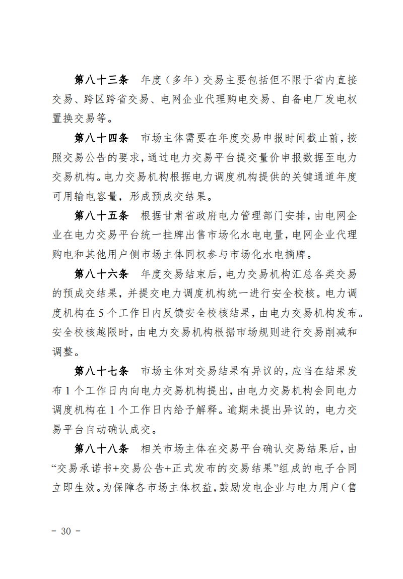 甘肃省发话：优先组织无补贴新能源企业参与交易！.png