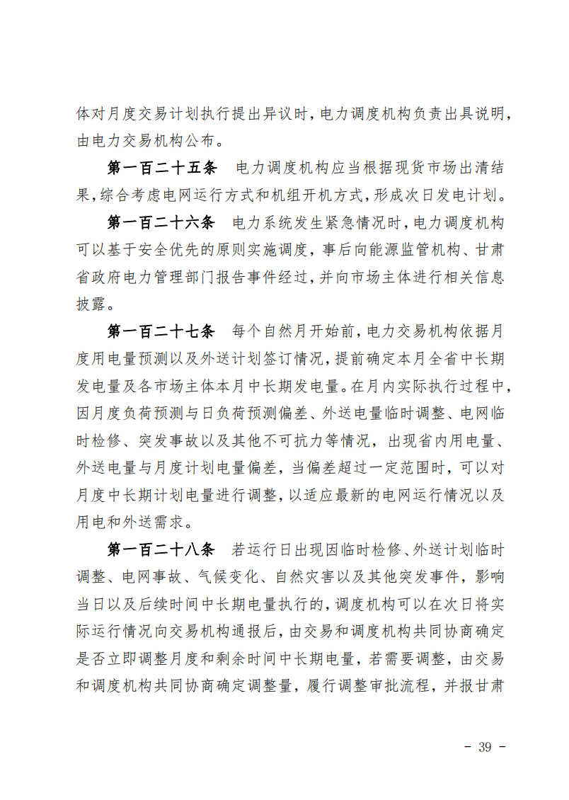 甘肃省发话：优先组织无补贴新能源企业参与交易！.png