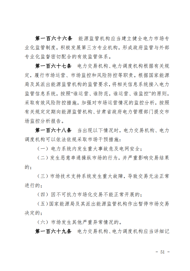 甘肃省发话：优先组织无补贴新能源企业参与交易！.png
